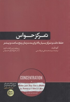 تمرکز حواس